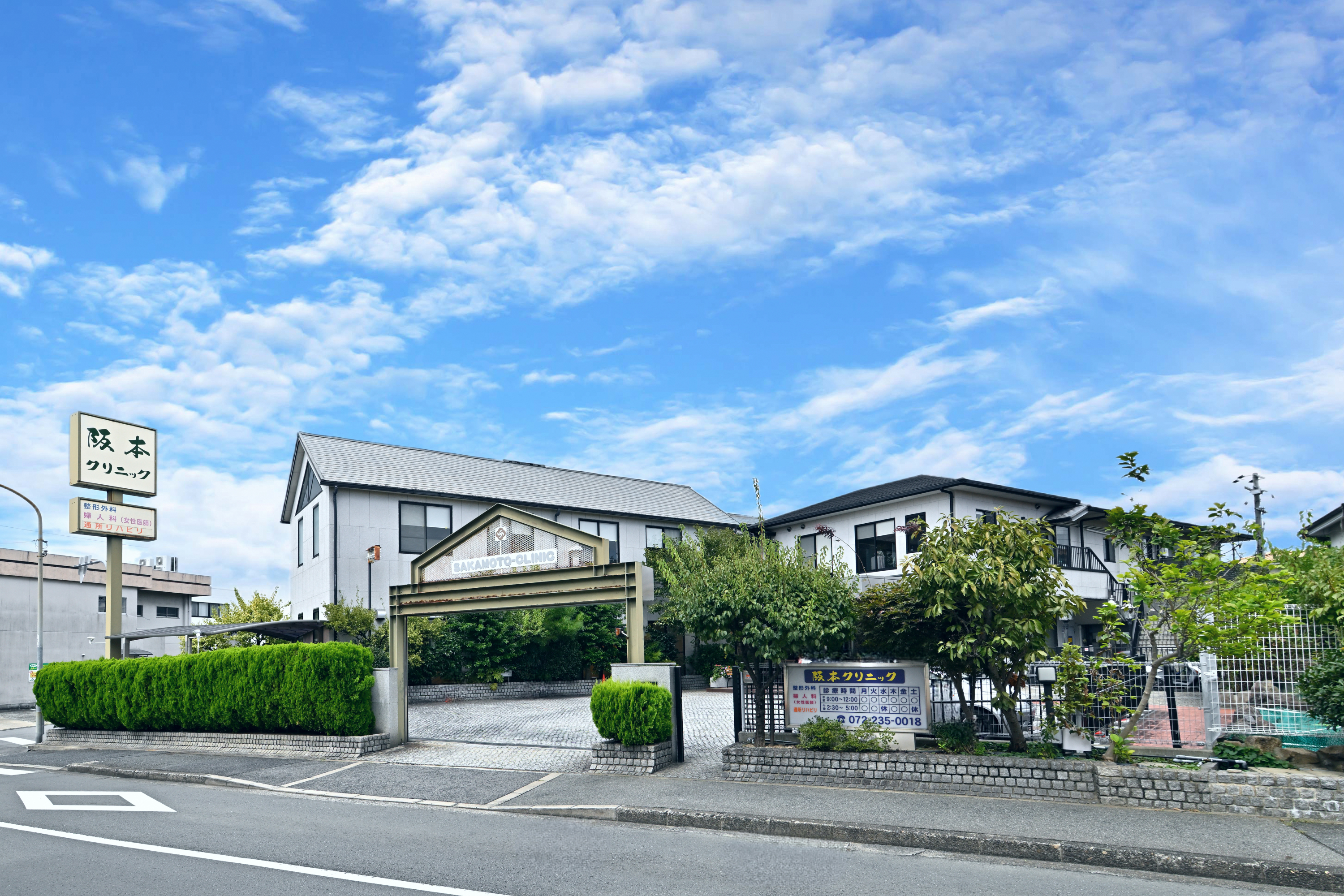 阪本クリニック｜堺市東区大美野の整形外科、婦人科